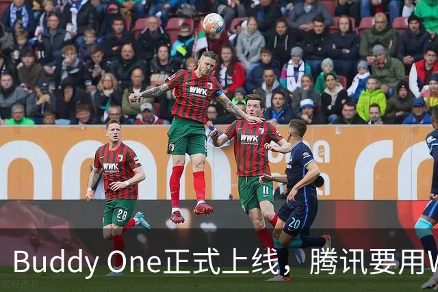 Buddy One正式上线，腾讯要用WorkBuddy打通自己的全家桶了。